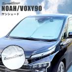 ショッピングサンシェード サンシェード 車 フロントガラス/フロントサイドガラス 車種別専用設計 窓枠ジャストフィット トヨタ ノア90系 ヴォクシー90系 コンパクト収納 アクセサリー