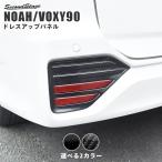 ショッピング写真アクセサリー ヴォクシー ノア 90系 リフレクターパネル トヨタ VOXY NOAH セカンドステージ パネル カスタム パーツ ドレスアップ アクセサリー 車