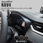 ショッピング新型 トヨタ 新型RAV4 50系 メーターパネル TFTカラーマルチインフォメーションディスプレイ（12.3インチディスプレイ） セカンドステージ インテリアパネル