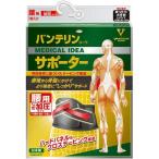 バンテリンコーワ加圧サポーター 腰用固定タイプ ゆったり大きめ/LLサイズ(へそ周り 95~115cm) ブラック