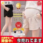 マタニティパンツ 妊婦パンツ ショートパンツ ショーパン 短パン 半ズボン 妊婦用 ボトムス 安い ルームウェア マタニティウェア 綿麻   無地