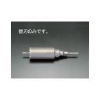 ESCO 電動工具 100mm 振動用コア替刃 エスコ