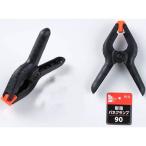 iHelp 作業場工具 樹脂バネクランプ90 IC-2 iHelp