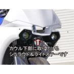Saitaniya Factory YZF-R25 электрический крепление, опора * покрытие вид [R1-type] полный обтекатель для защита & крепление фары / Pro Tec свет для...