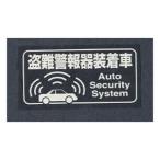 Toyo Mark ステッカー 一般ステッカー 盗難警報器 反射 東洋マーク