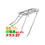 SHOWA INDUSTRIES その他 キャリア27シート止 超低床用RC27L SE 昭和インダストリーズ（自転車）