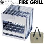 Field to Summit FIRE GRILL OFBFIRE バーベキューコンロ 焚火台 ステンレス 折りたたみ コンパクト1台多役 BBQ ソロ 収納袋付き アウトドア カマド