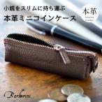 小銭入れ ミニコインケース 本革 小さい YKKファスナー メンズ レディース コンパクト Barberini ギフト 母の日 父の日 20代 30代 40代 50代 60代