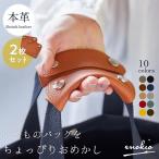 Yahoo! Yahoo!ショッピング(ヤフー ショッピング)バッグ ハンドルカバー 持ち手 2枚セット 本革 レディース シンプル enokio 母の日 20代 30代 40代 50代 60代