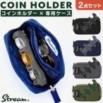コインホルダーケース コインホルダー２点セット 小銭入れ コインホルダー マルチポーチ コインケース 通勤 通学 キッズ STREAM 母の日 父の日