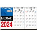 九十九商会 2024年 卓上３ヶ月カレンダー -翌年３月まで使える- 常に３ヶ月表示