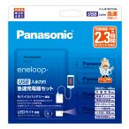 パナソニック 単3形・単4形 USB入出力急速充電器セット 単3形エネループ×4本付