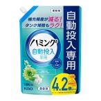 ハミング自動投入専用 柔軟剤 補充頻度が減る、タンク掃除も楽 アクアグリーンの