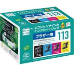 エコリカ ブラザー LC113-4PK対応リサ�