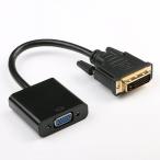 Like-You DVI-D 24+1 to VGA d-sub 変換アダプタ オス-メス dvi vga 変換ケーブ
