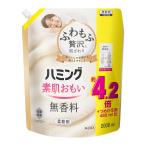 ハミング 【大容量】素肌おもい 柔軟剤 ふわもふ贅沢な肌ざわり・No.1のやわらか