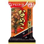 アマノフーズ いつものおみそ汁 贅沢なめこ 9g ×10袋