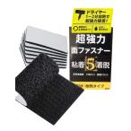iHouse all 面ファスナー 両面テープ付き 超強力 ホットメルト 防水 耐熱 防じん