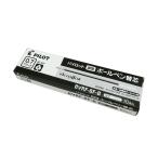 パイロットボールペン替芯BVRF-...