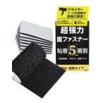 iHouse all 面ファスナー 両面テープ付き 超強力 ホットメルト 防水 耐熱 防じん