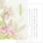 ショッピング香典返し 香典返し 挨拶状 カード 5枚 満中陰志 四十九日 葬儀 お礼状 アルファプリントサ