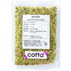 cotta(コッタ) ピスタチオダイス 100g