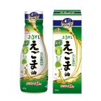JOYL えごま油 鮮度キープボトル (えごま油 100% コレステロール0 オメガ3) 味の