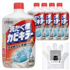 カビキラー 洗濯槽クリーナー 液体 550g×5本 お掃除手袋つき カビ取り 除菌 ド
