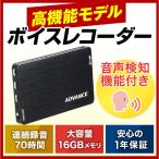 ボイスレコーダー 小型 長時間 ICレコーダー 録音機 16GB 70時間録音 音声起動録音 VOR録音対応 ADVANCE IC-007