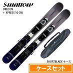 [ кейс комплект ] swallow лыжи 2026 SWALLOW OREO 99/GRY + XPRESS 10 GW + SHORTBLADE CASE вентилятор Short лыжи чехол для доски имеется 25-26ST