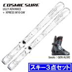 [ лыжи 3 позиций комплект ] cosmic Surf лыжи 2027 COSMIC SURF LILLY ADVANCE + XPRESS W10 GW + GEN ALIVE задний вход boots set 26-27ST