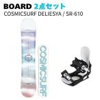 [ сноуборд 2 позиций комплект ] 25-26 COSMICSURF DELIESYA + SR-610 сноуборд комплект женский ST