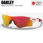 OAKLEY オークリー RADARLOCK PATH (A) レイダーロックパス POLISHED WHITE ポリッシュホワイト PRIZM RUBY サングラスST