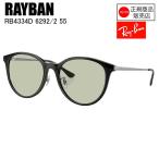 [国内正規品]  RAYBAN  レイバン  RB4334D  6292/2  レイバンサングラス　おしゃれ　サングラスST