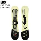 EBSe винт 4600328 KNIT COVER KURONEKO вязаный покрытие Kuroneko LEMON сноуборд Sole Cover вязаный кейс чехол для доски ST