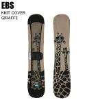 EBSe винт 4600330 KNIT COVER GIRAFFE вязаный покрытие ji черновой GREIGE сноуборд Sole Cover вязаный кейс чехол для доски ST