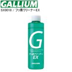 GALLIUM канава um фтор очиститель EX(200ml) SX0018 лыжи сноуборд съемник загрязнения сбрасывание фтор сбрасывание ST