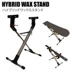 HYBRID WAX STAND ハイブリッドワックススタンド チューンナップ ワックススタンド スキー スノーボード ワックス台ST 爆買