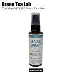 Green Tea LAB зеленый чай labo Masques pre -KND88701 мята ST. покупка 