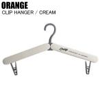 ORANGE orange CLIP HANGER CREAM #150630 вешалка перчатка высушенный удобный товары сноуборд сноуборд лыжи ST
