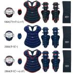 ZETT Z подросток для софтбола catcher средства защиты 4 позиций комплект специальный пакет имеется BL703SET catcher z механизм для принимающего товар Junior ученик начальной школы ST