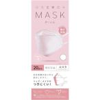 ショッピングマスク 立体 マスク 立体マスク 口元空間広々マスク 20枚入 個別包装 ピンク