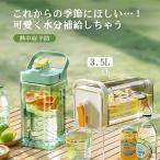 ウォーターボトル おしゃれ 保冷 麦茶ポット 洗いやすい 横置き 耐熱 3リットル ティーポット 北欧 ピッチャー 冷水ポット 蛇口 冷水筒 蛇口付き パッキンなし