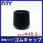  одиночный труба труба NTY-TA резина CAP Φ48.6mm для резина колпак одиночный труба труба колпак низ колпак маленький магазин склад house DIY. покупка 