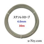 ワイヤーロープ 線径 4.0mm 30m巻 ステンレス ロープ DIY フェンス 物干し 柵 落下防止 台風 地震対策 防災 架線 爆買