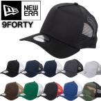 ショッピングニューエラ キャップ ニューエラ Newera キャップ ナインフォーティ 9FORTY 無地 メッシュ NE205 野球チーム 940 ベースボールキャップ MLB 野球帽 男女 NEWERA 9FORTY