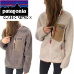 パタゴニア クラシック レトロX ジャケット フリース ボア レディース PATAGONIA CLASSIC RETRO X JACKET