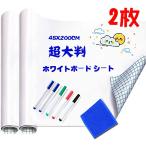 Besttruket ホワイトボード シート 2枚 45*200cm ホワイトボードシール 壁に貼ってはがせる 黒板シート 取り付け簡単 書きやすくて