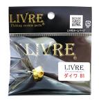 LIVRE(リブレ) ルアーパーツ ハンドルボルト化研ゴールド ダイワB1 9911