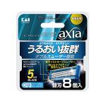 貝印 KAI RAZOR axia(カイ レザー アクシア)5枚刃 替刃 8個入